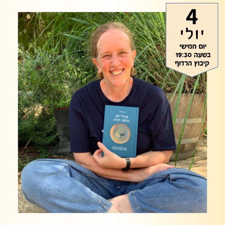 Read more about the article חגיגת הספר סנדלי קש