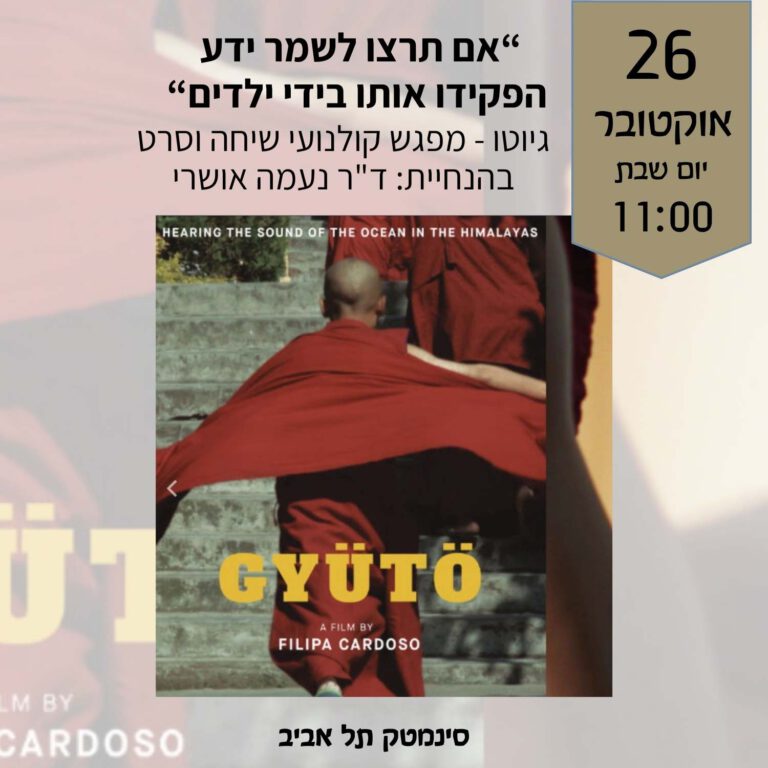 Read more about the article מפגש קולנועי